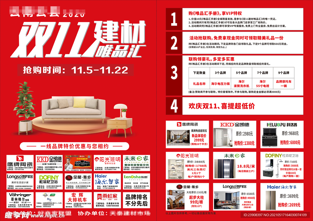 建材联盟宣传单