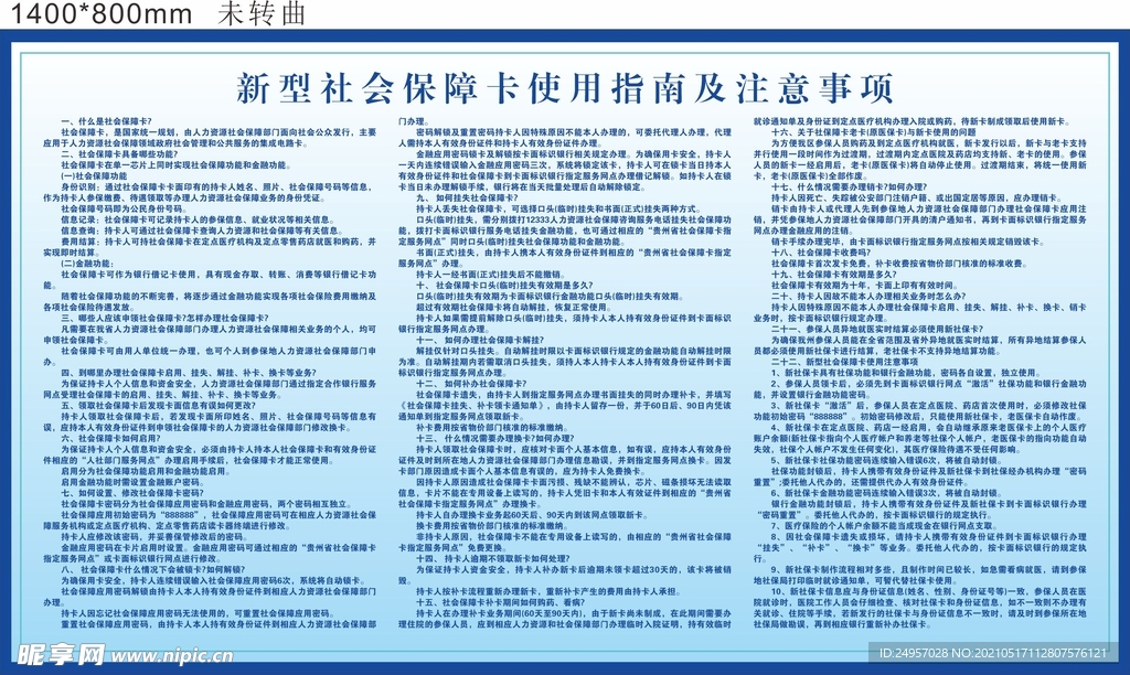 新型社会保障卡使用指南及注意事