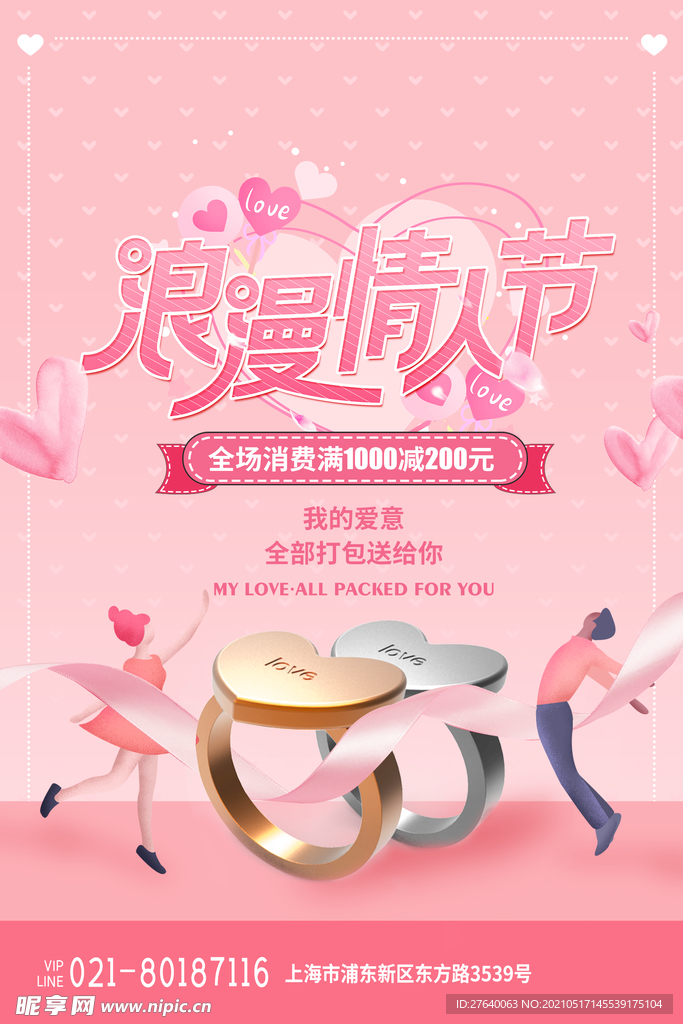 520海报 520促销图片