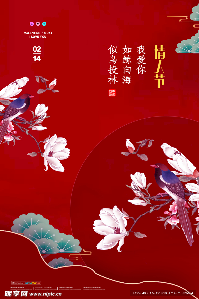 520海报 520促销图片