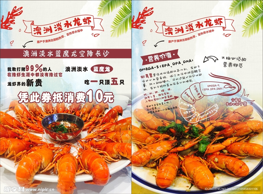龙虾单页