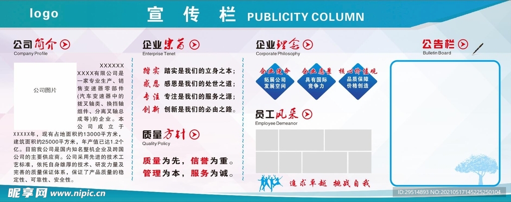 公司简介文化墙