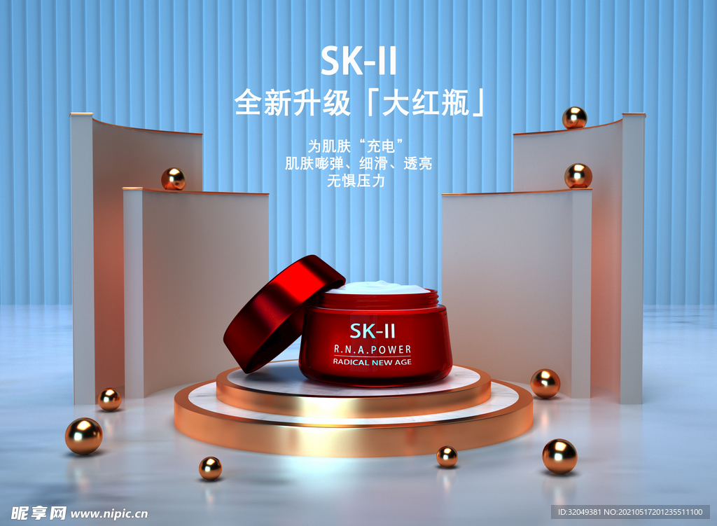 C4D场景 SK2护肤面霜