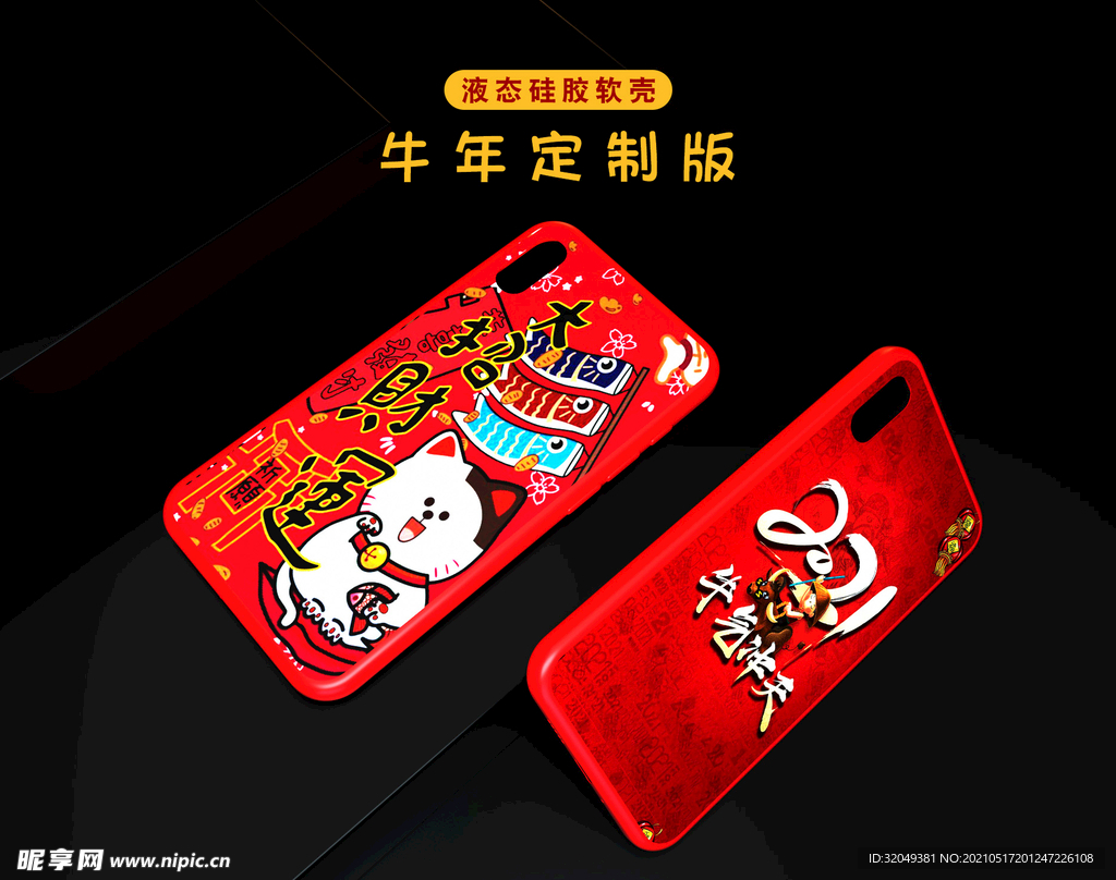 C4D建模渲染手机壳