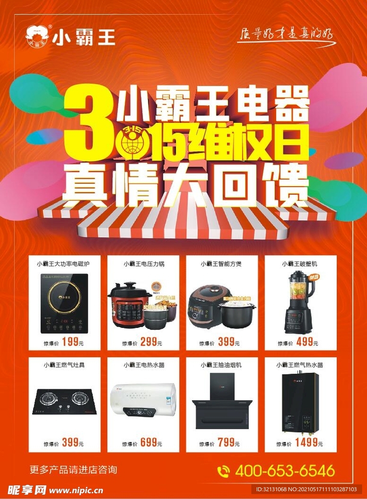 315维权日真情大回馈