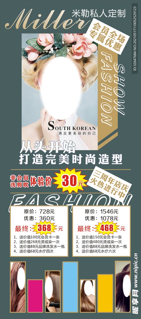 美发会员促销海报