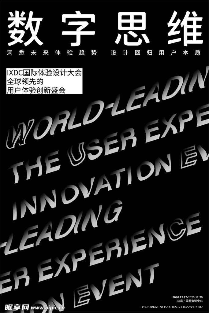 创意思维英文扭曲文字排版