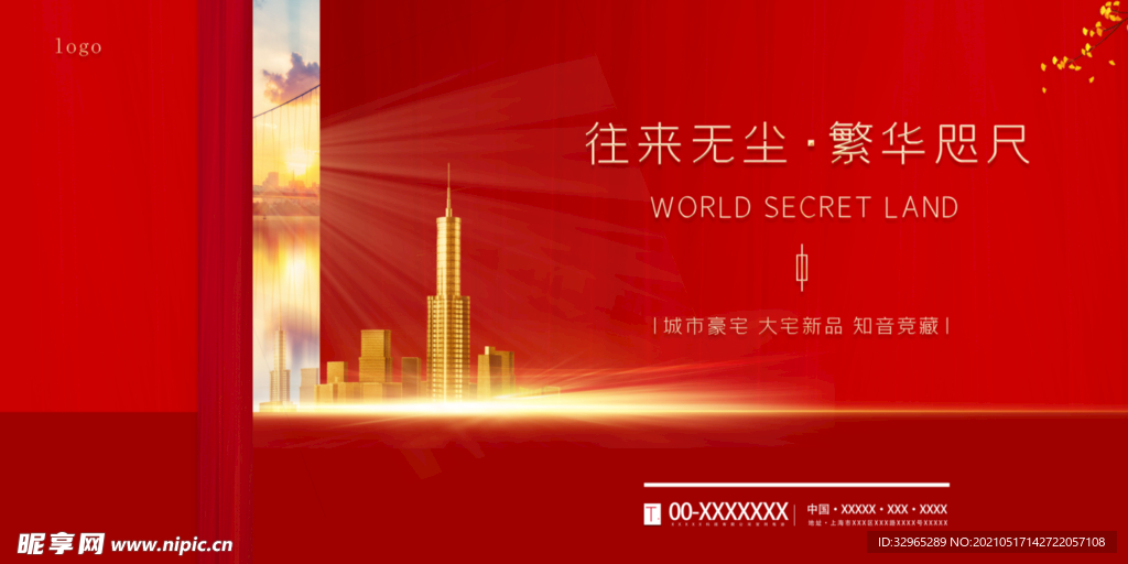 房地产宣传海报展架围挡开盘