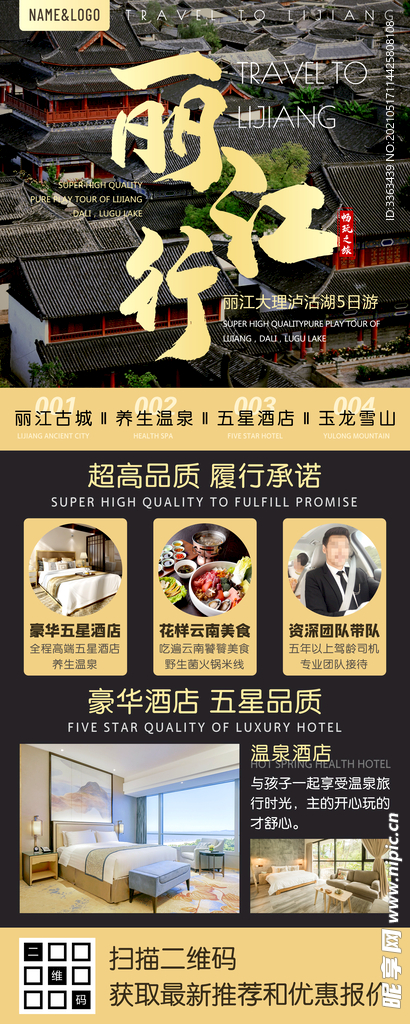 丽江旅游宣传海报