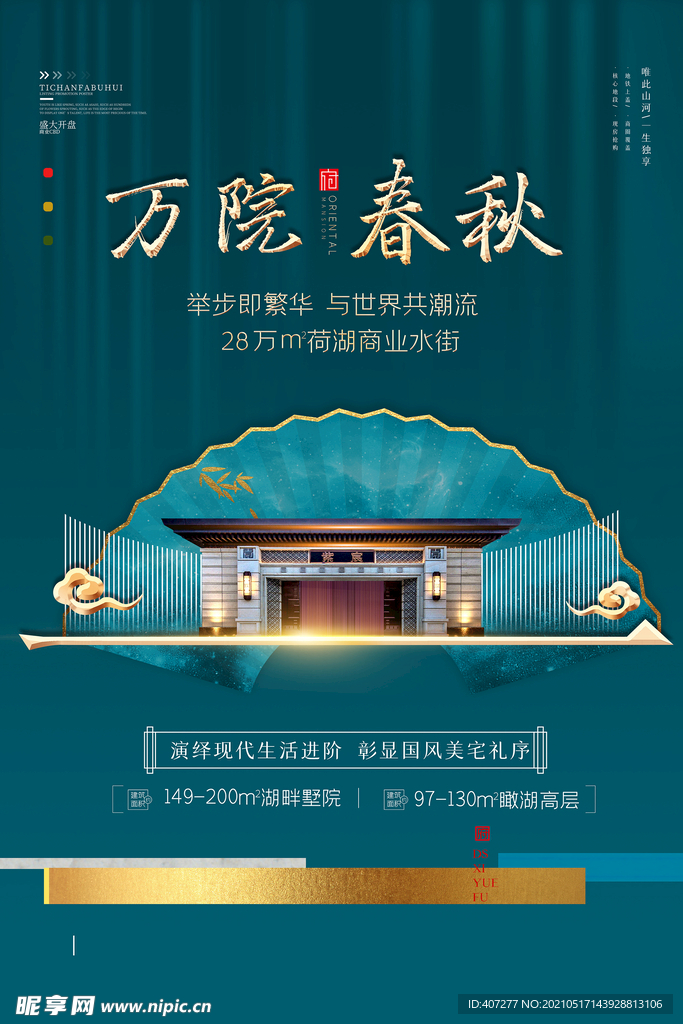 万院春秋地产海报