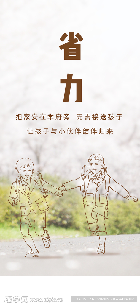 微信房地产大字报