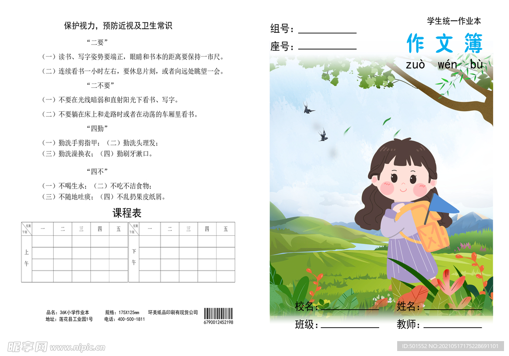 小学生作业本  作文本