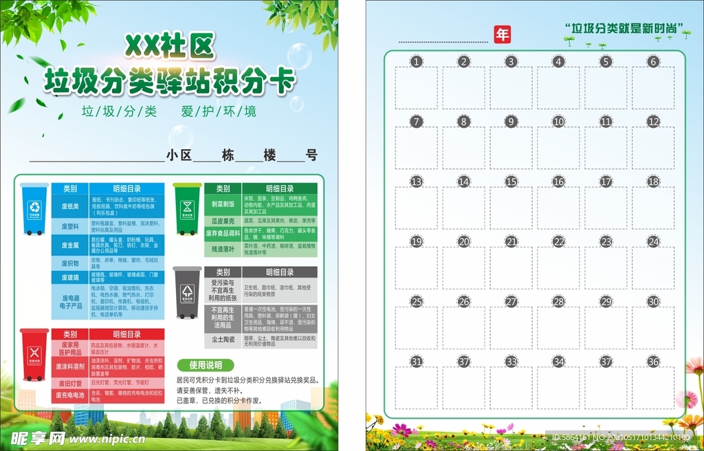 社区垃圾分类驿站积分卡