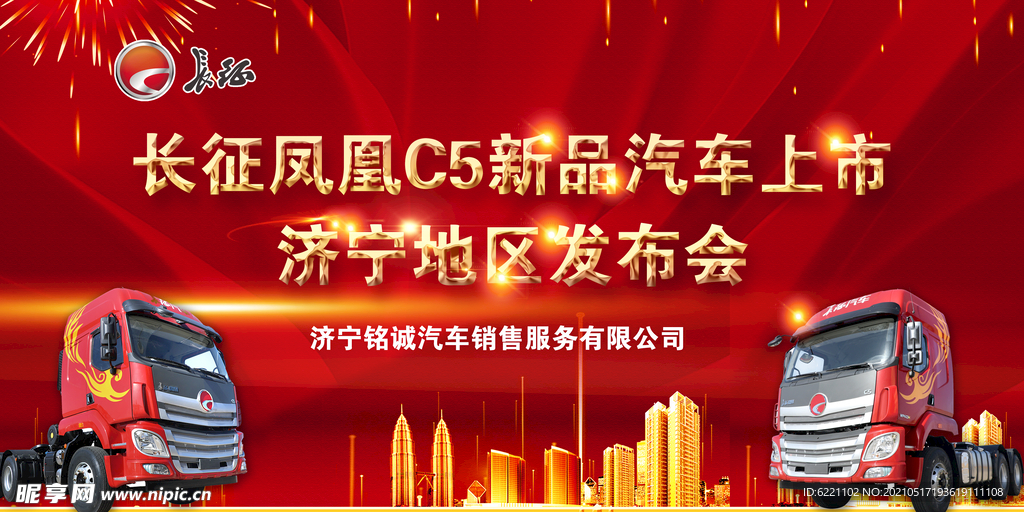 长征凤凰C5新品汽车上市 济宁