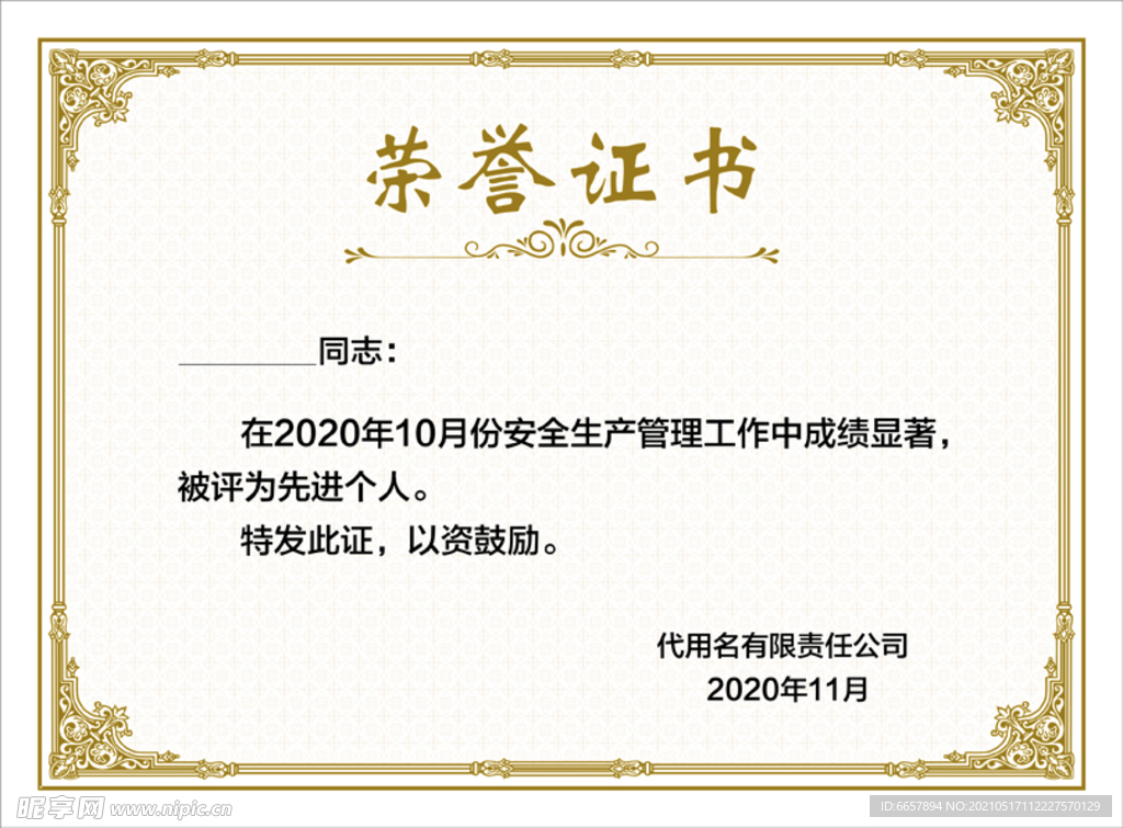  认证证书 荣誉证书