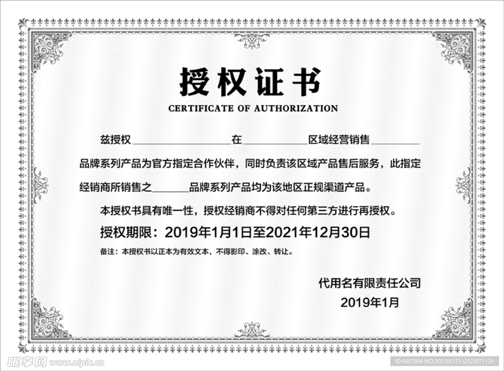 授权证书  荣誉证书 