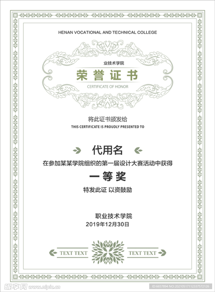 授权证书 认证证书 荣誉证书 