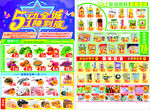 五一超市DM图片