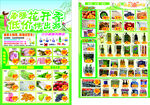 超市春季DM图片