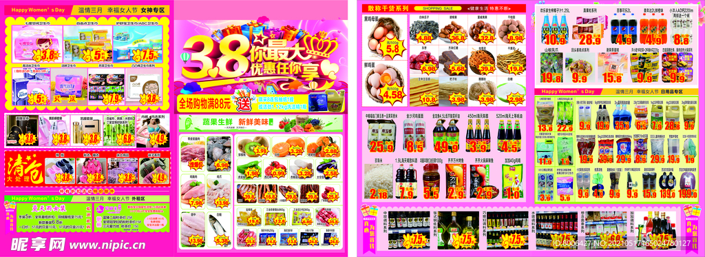 38妇女节dm单图片