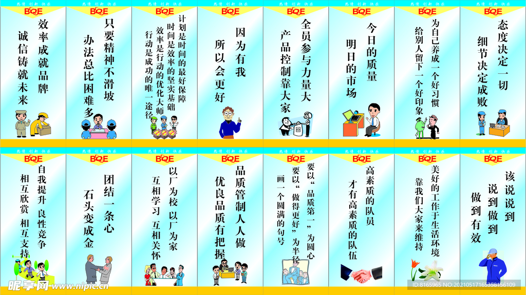 企业生产车间办公室会议室标语