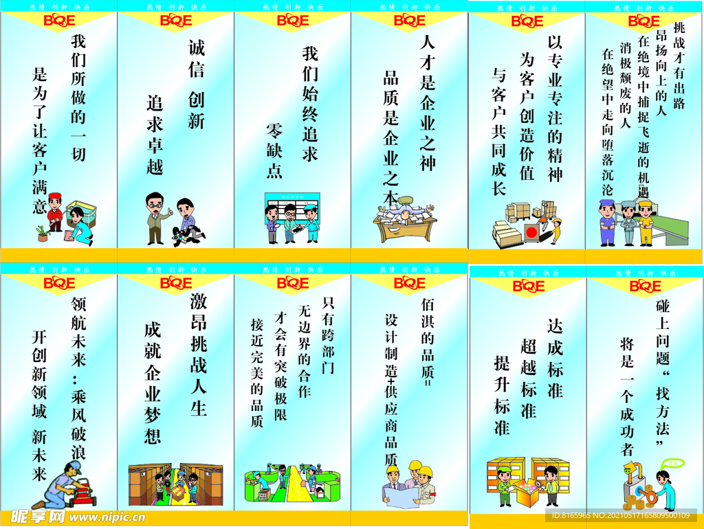 企业车间办公室会议室品质标语