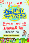 六一宣传海报
