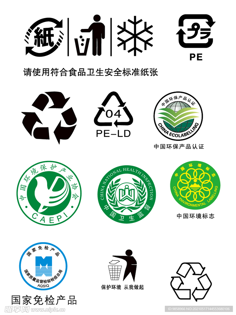 环保标志免检标志卫生监督