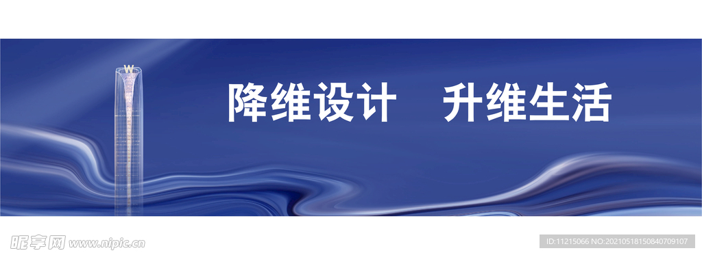 剪影 围挡 地产 蓝底 