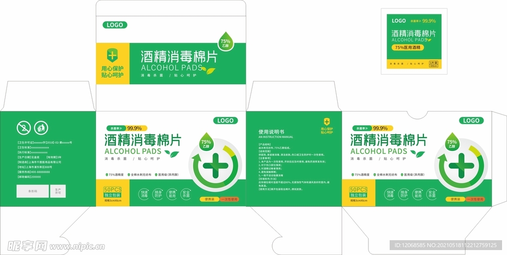 酒精消毒棉片包装盒