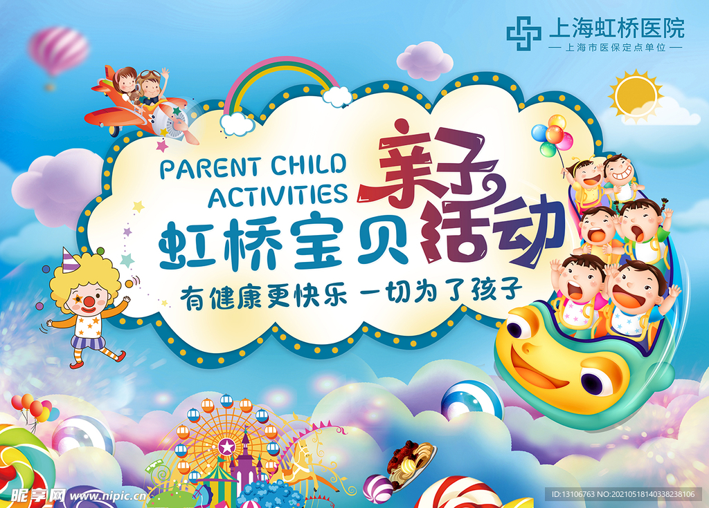 儿童节亲子活动