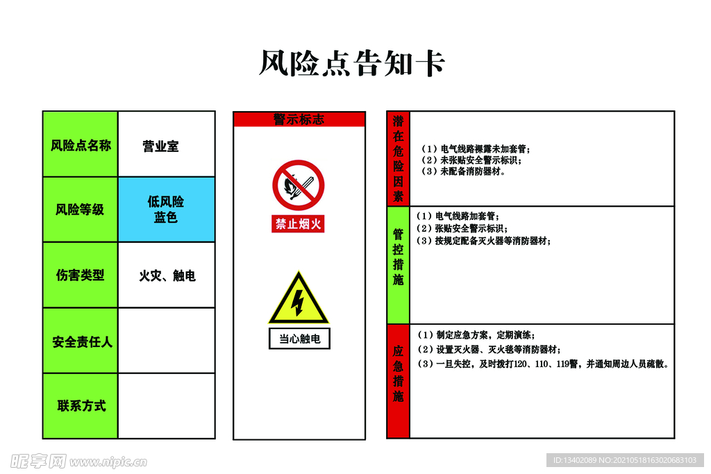加油站 风险告知卡