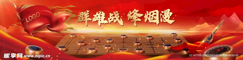 群雄战  烽烟漫 