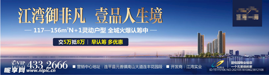 碧桂园江湾一品地产广告