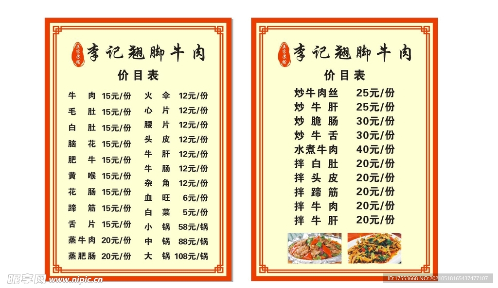 价目表 菜单 cdr x4