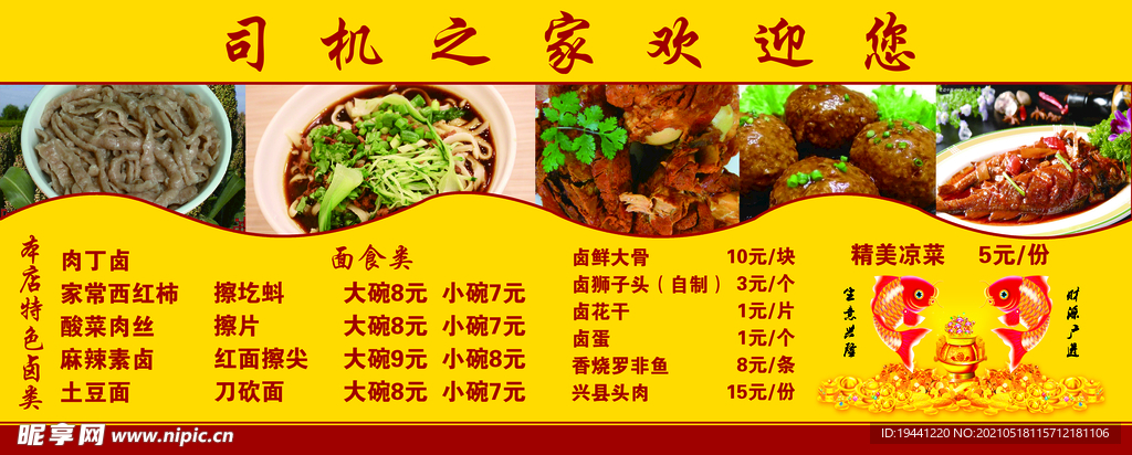 司机之家价目表