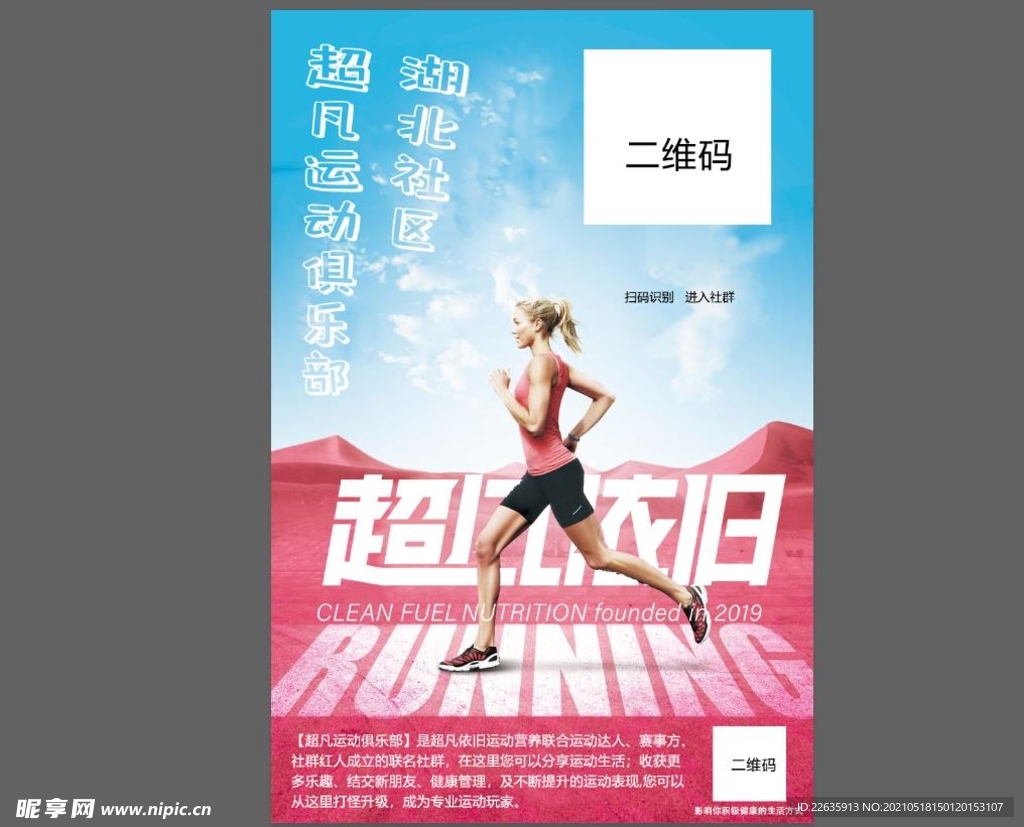 运动海报图片