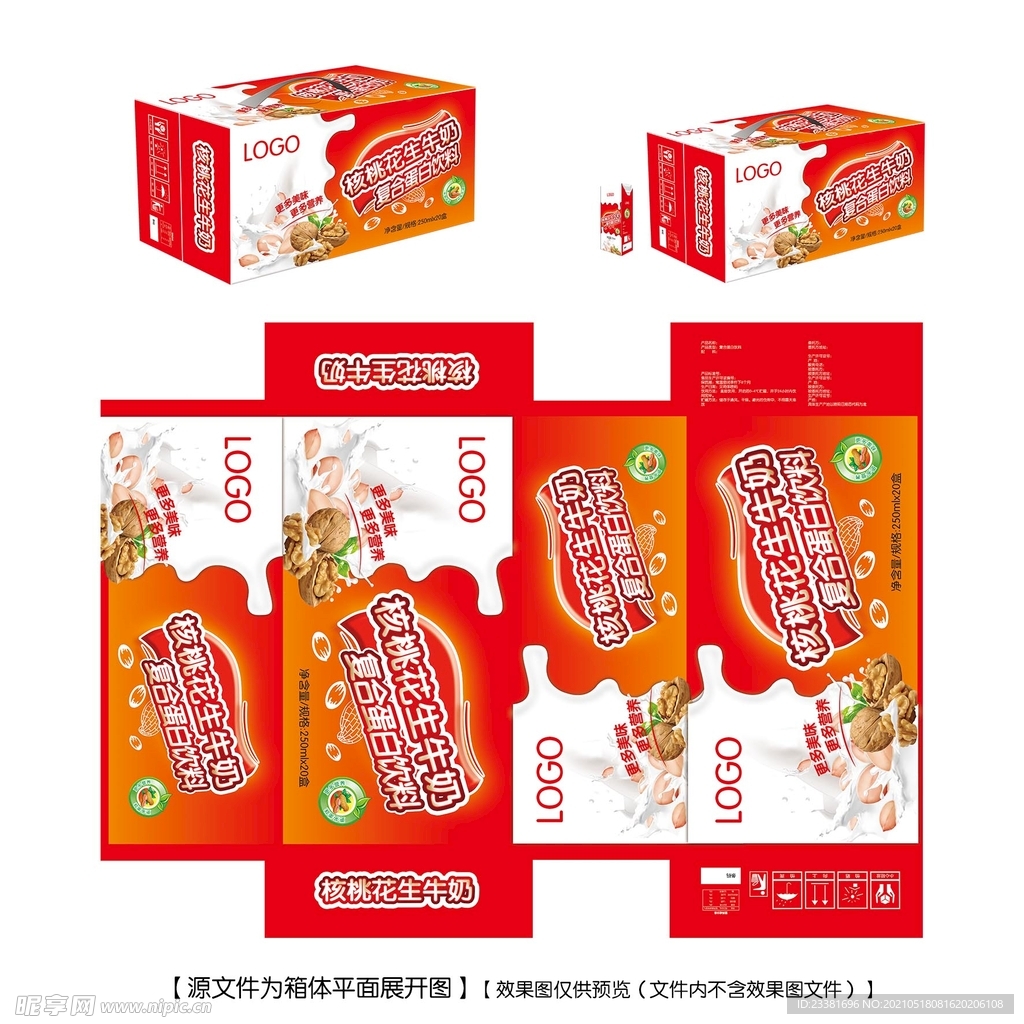 核桃花生牛奶纸箱