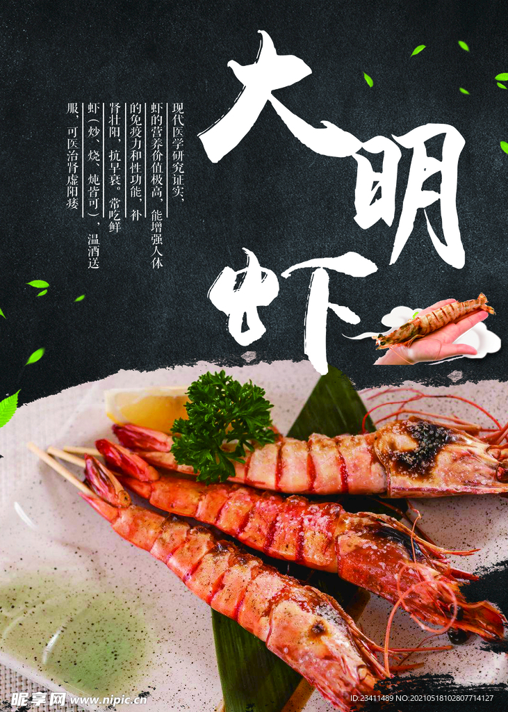 大明虾 展板 海鲜 小龙虾