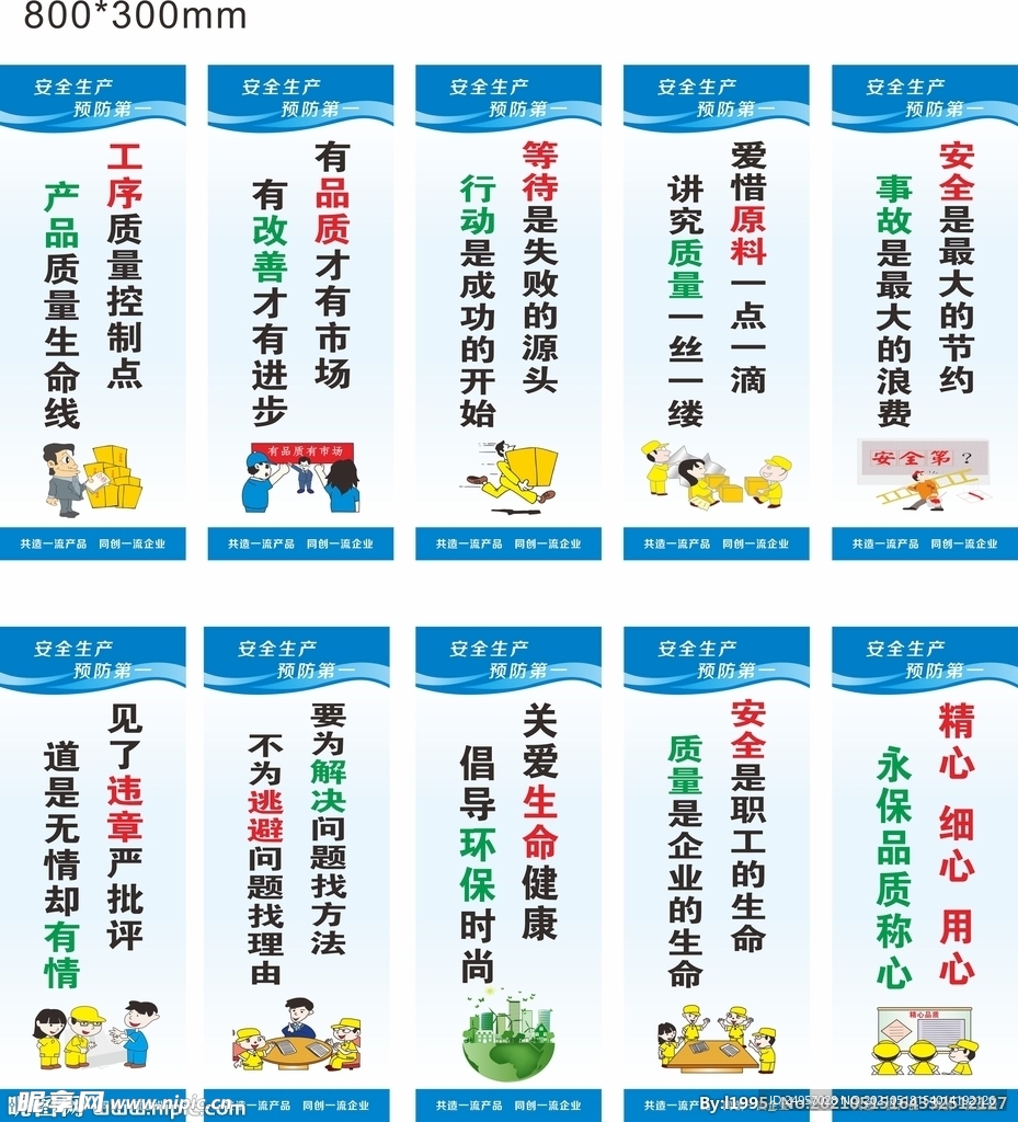 企业安全生产标语