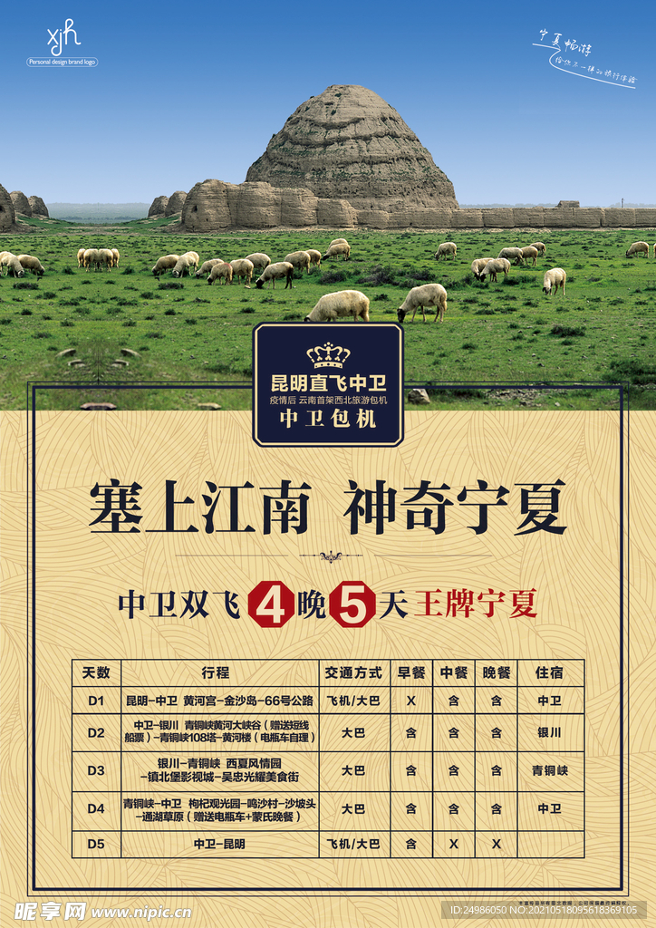 旅游DM单宣传海报图片