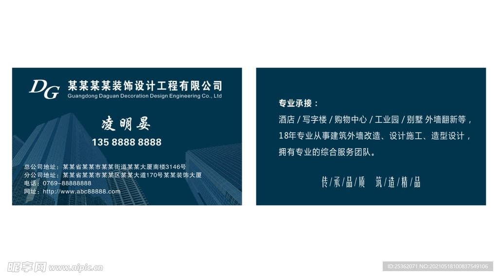 装饰设计工程名片