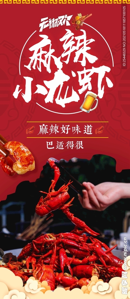麻辣小龙虾