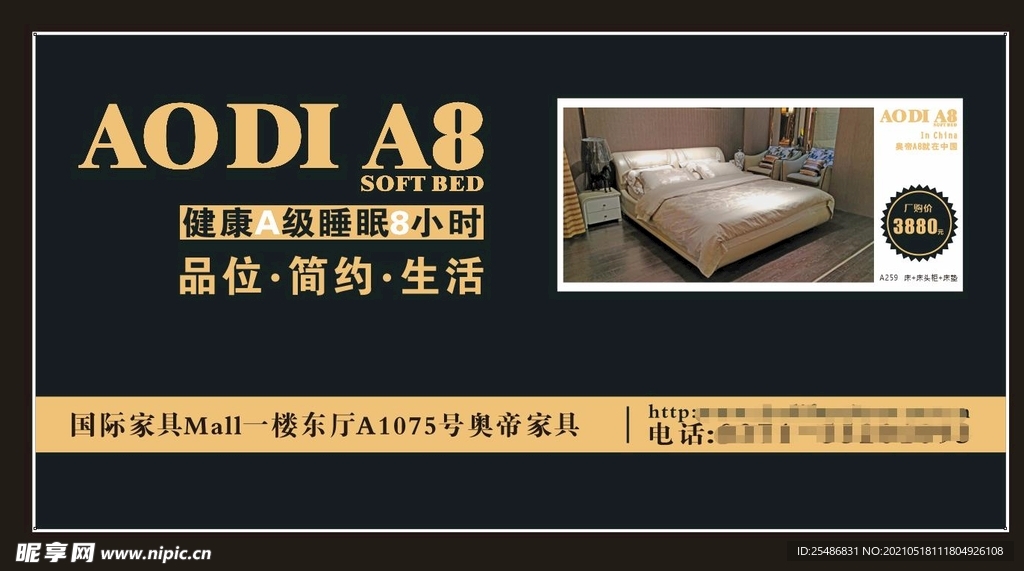 软床广告 海报