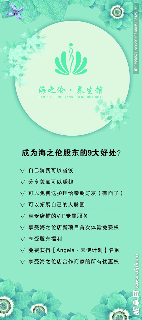 美容院股东招募展架