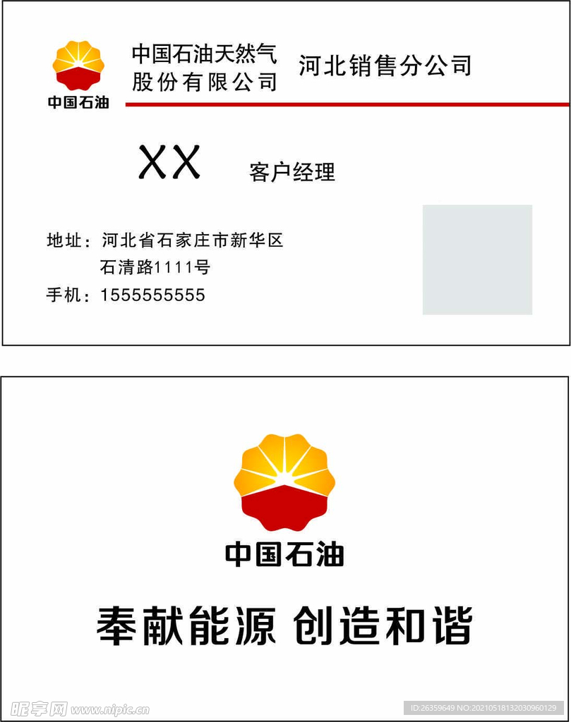 中国石油名片