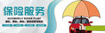 保险服务