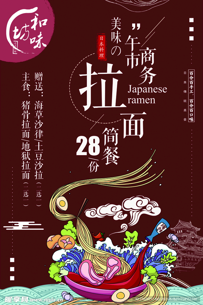 午市商务拉面简餐