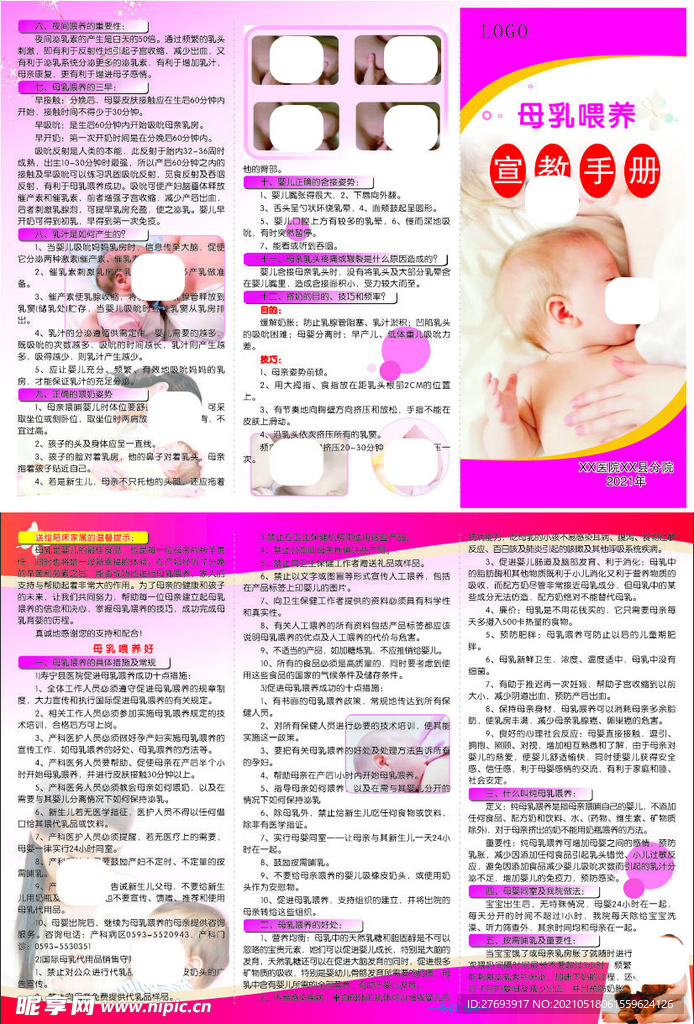 母乳喂养三折页宣教手册