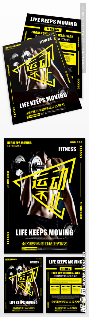 大气健身型动即刻开始健身运动宣
